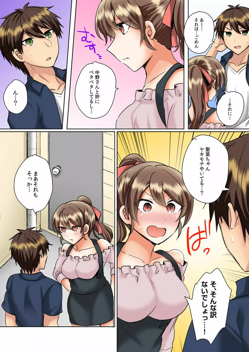 クラスメイトとプールで密着エッチ～濡れて擦れて感じちゃうっ（フルカラー）1-12 Page.246