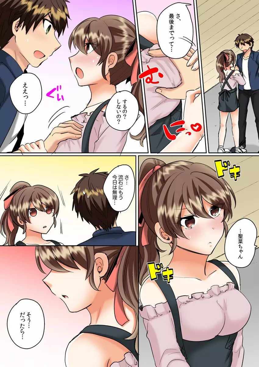 クラスメイトとプールで密着エッチ～濡れて擦れて感じちゃうっ（フルカラー）1-12 Page.252