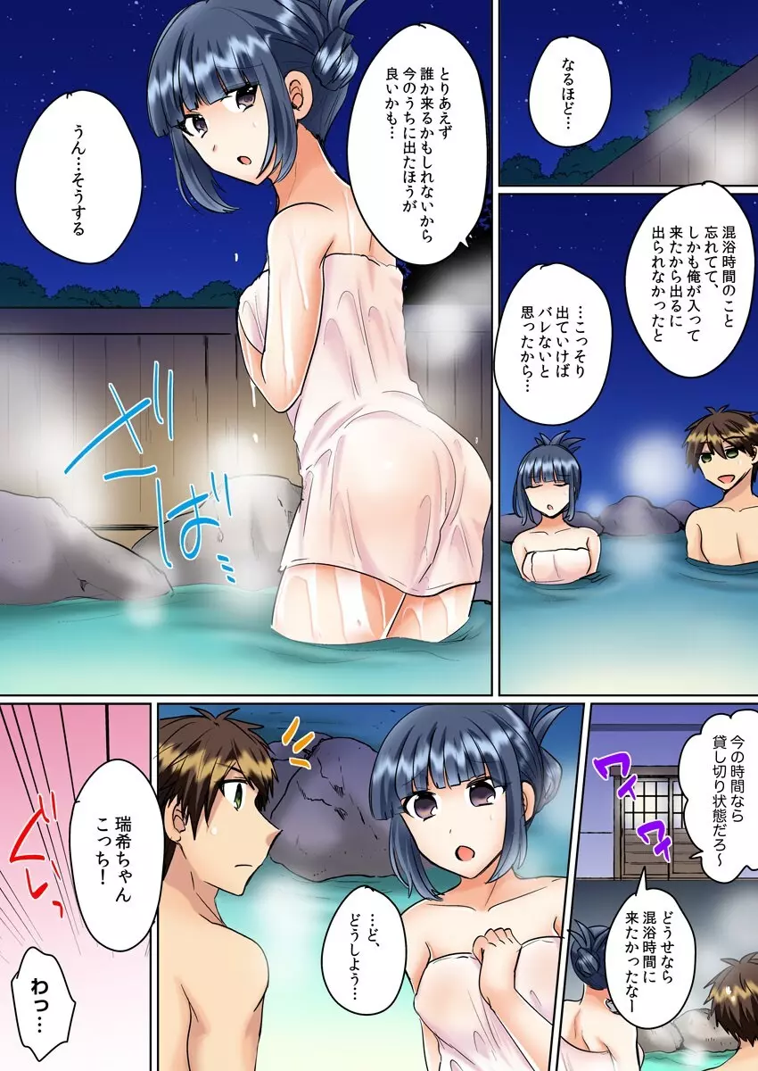 クラスメイトとプールで密着エッチ～濡れて擦れて感じちゃうっ（フルカラー）1-12 Page.266