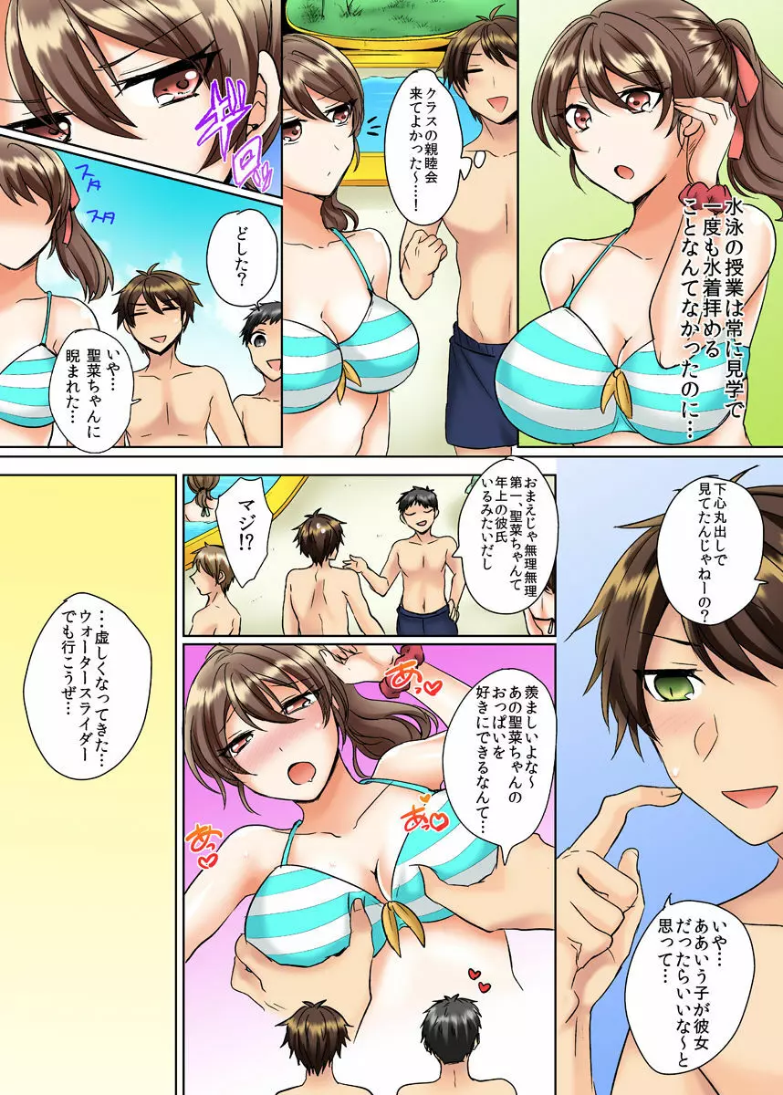 クラスメイトとプールで密着エッチ～濡れて擦れて感じちゃうっ（フルカラー）1-12 Page.3