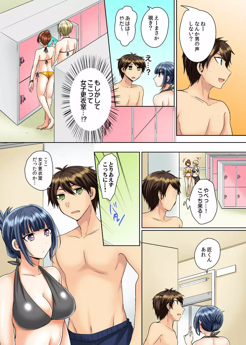 クラスメイトとプールで密着エッチ～濡れて擦れて感じちゃうっ（フルカラー）1-12 Page.31