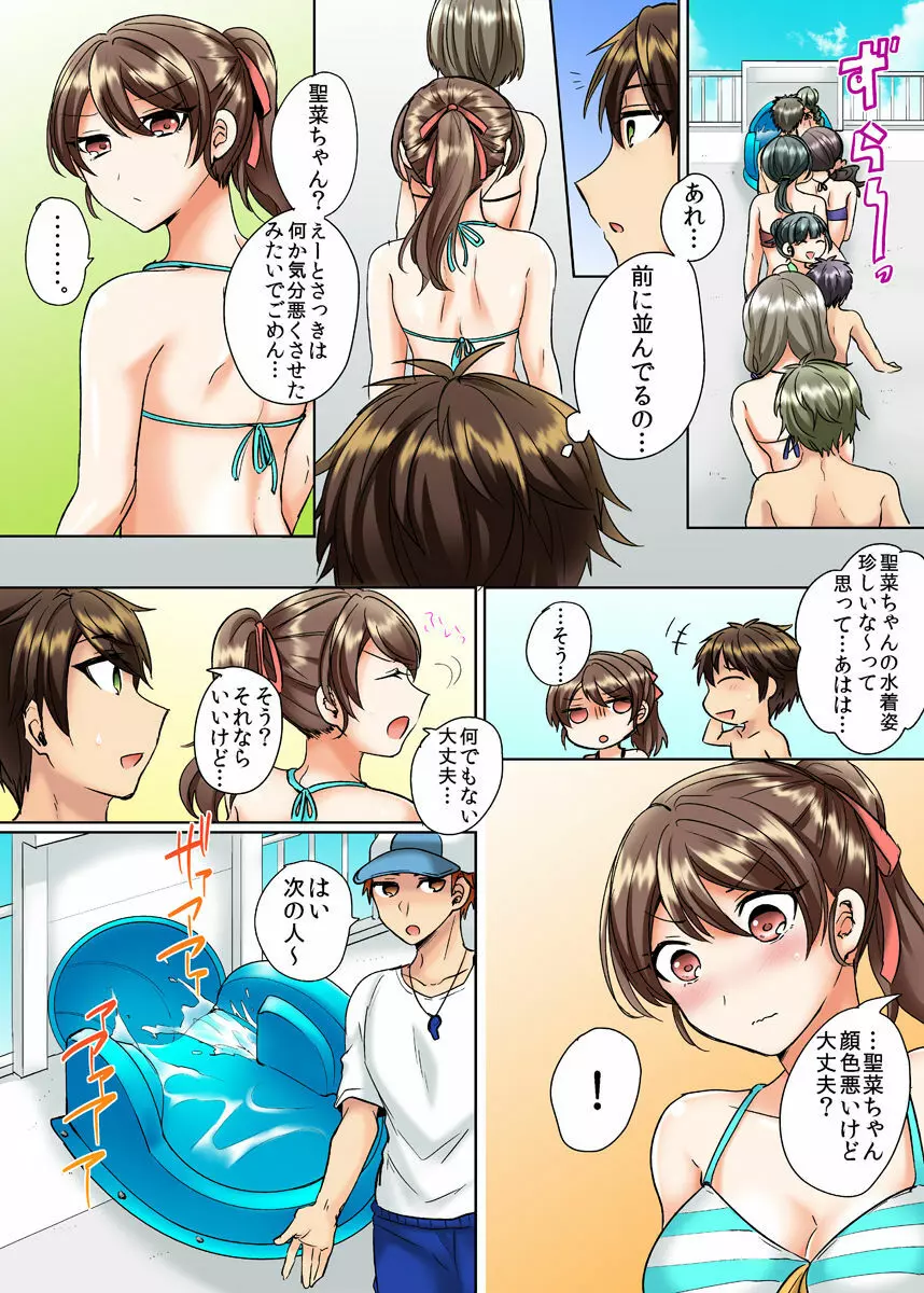 クラスメイトとプールで密着エッチ～濡れて擦れて感じちゃうっ（フルカラー）1-12 Page.4