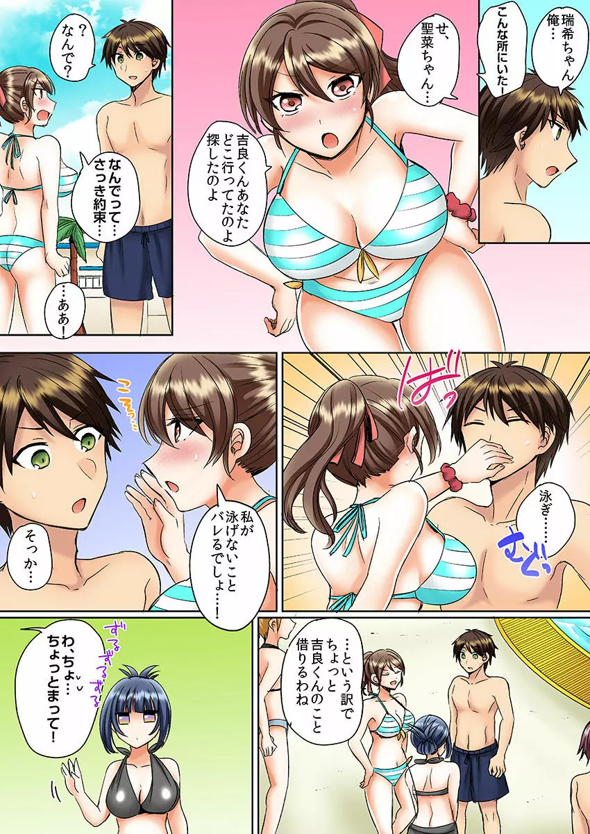 クラスメイトとプールで密着エッチ～濡れて擦れて感じちゃうっ（フルカラー）1-12 Page.59