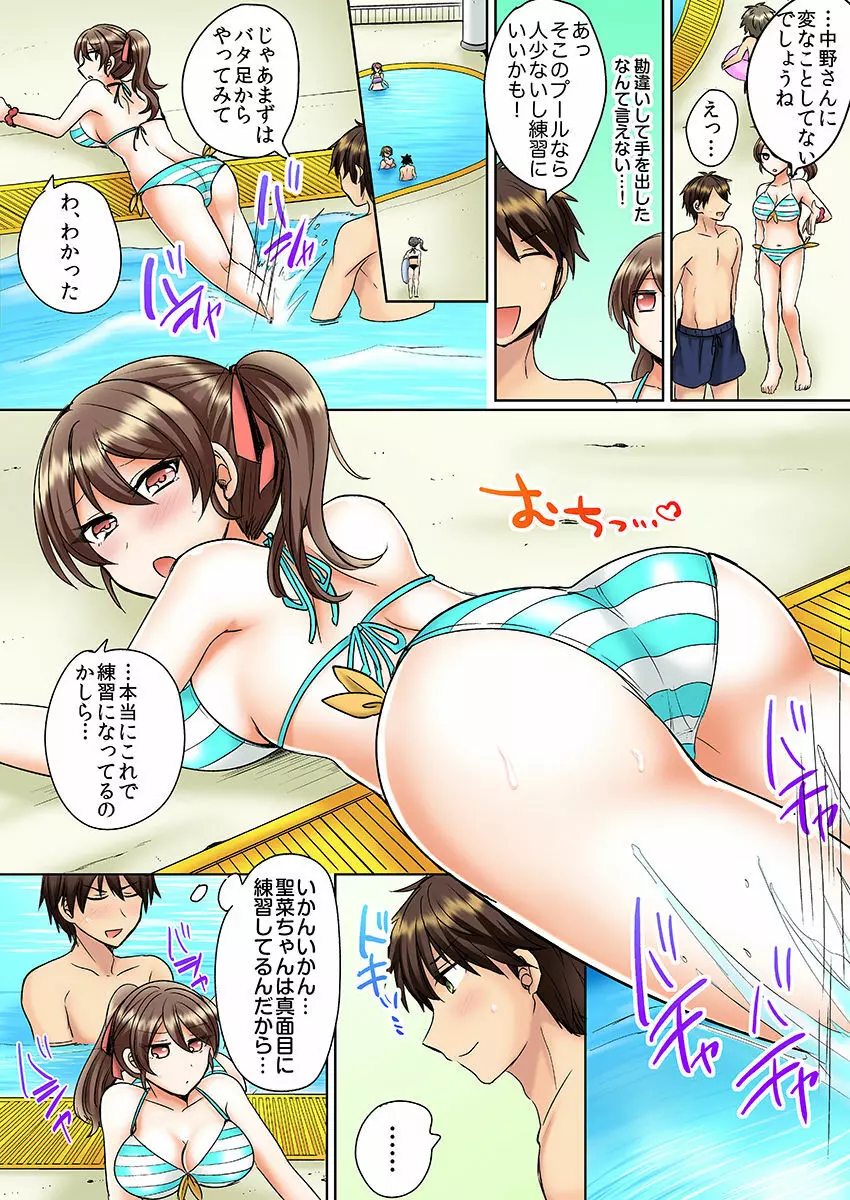 クラスメイトとプールで密着エッチ～濡れて擦れて感じちゃうっ（フルカラー）1-12 Page.60