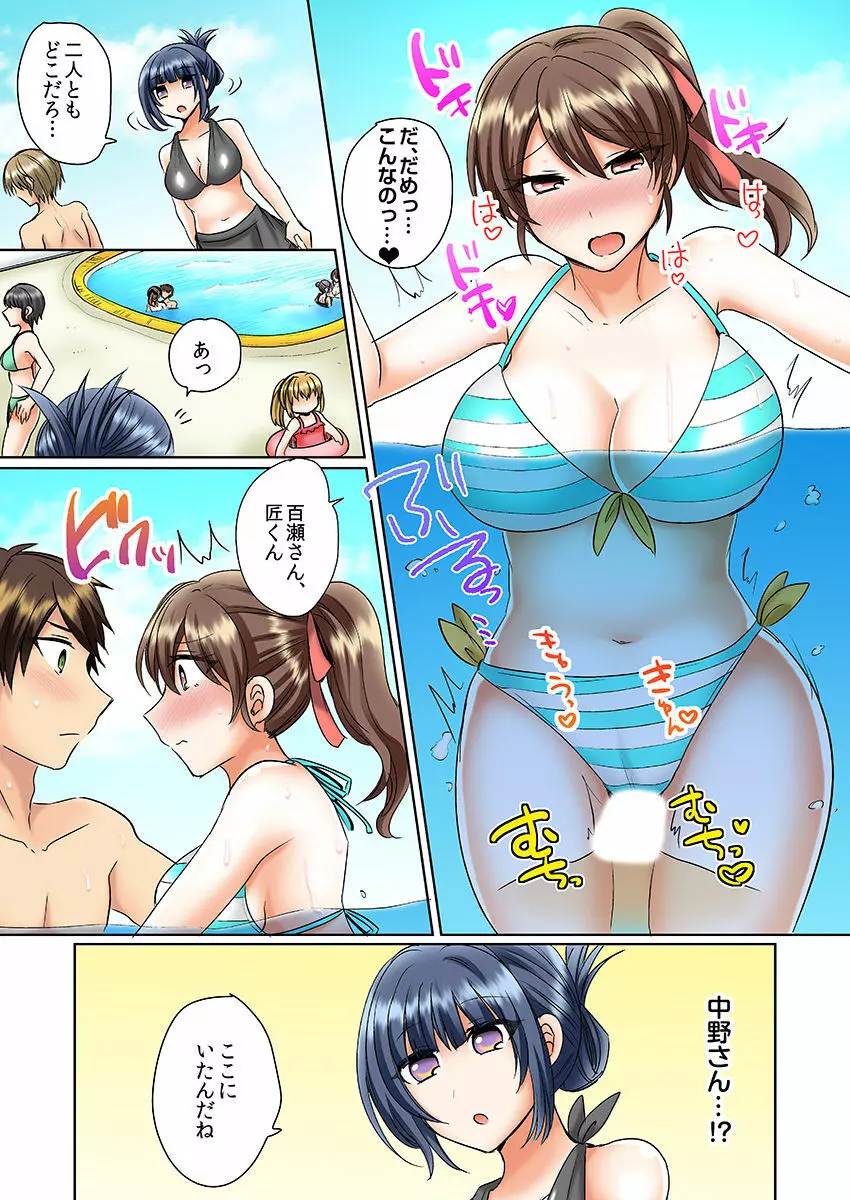 クラスメイトとプールで密着エッチ～濡れて擦れて感じちゃうっ（フルカラー）1-12 Page.67