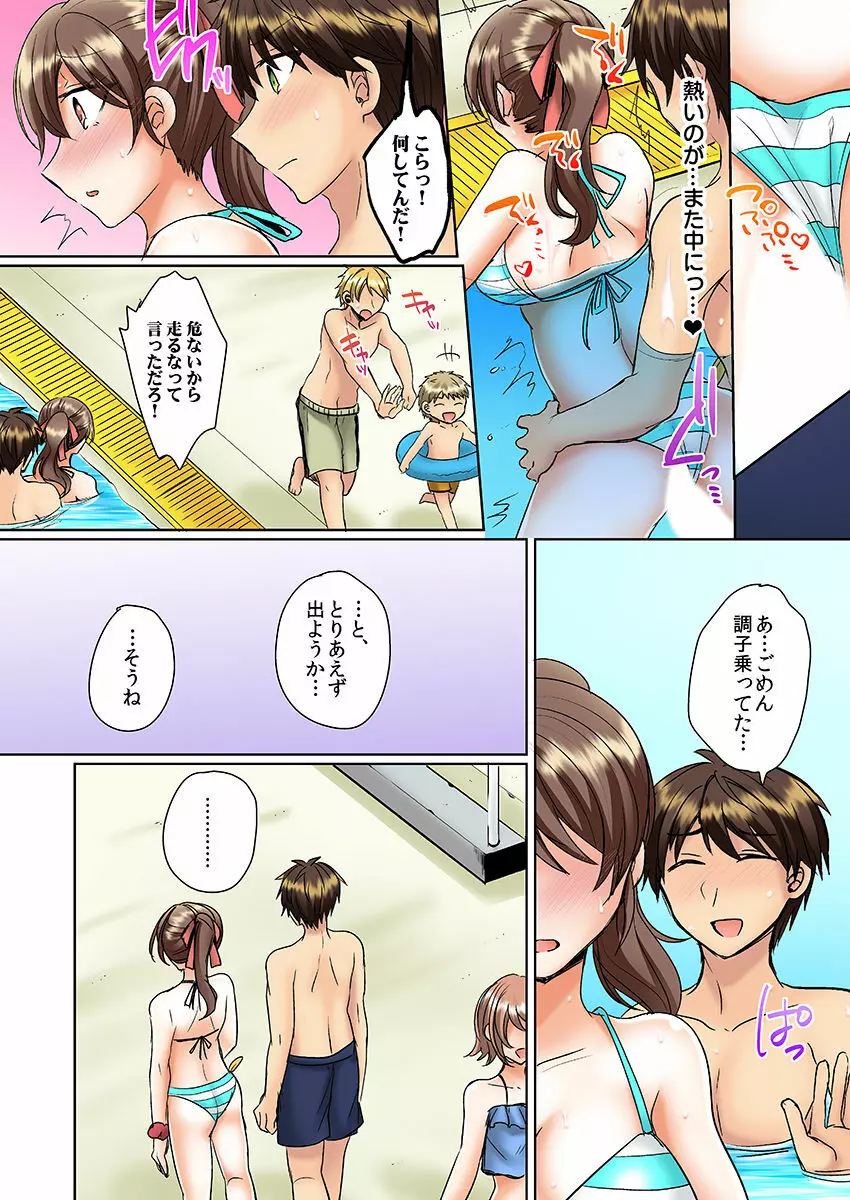 クラスメイトとプールで密着エッチ～濡れて擦れて感じちゃうっ（フルカラー）1-12 Page.71