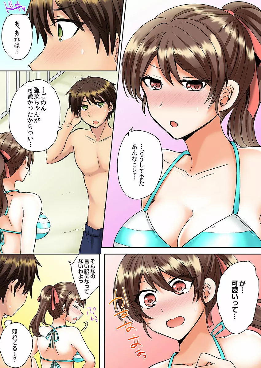 クラスメイトとプールで密着エッチ～濡れて擦れて感じちゃうっ（フルカラー）1-12 Page.73