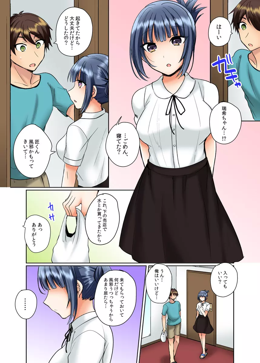 クラスメイトとプールで密着エッチ～濡れて擦れて感じちゃうっ（フルカラー）1-12 Page.99