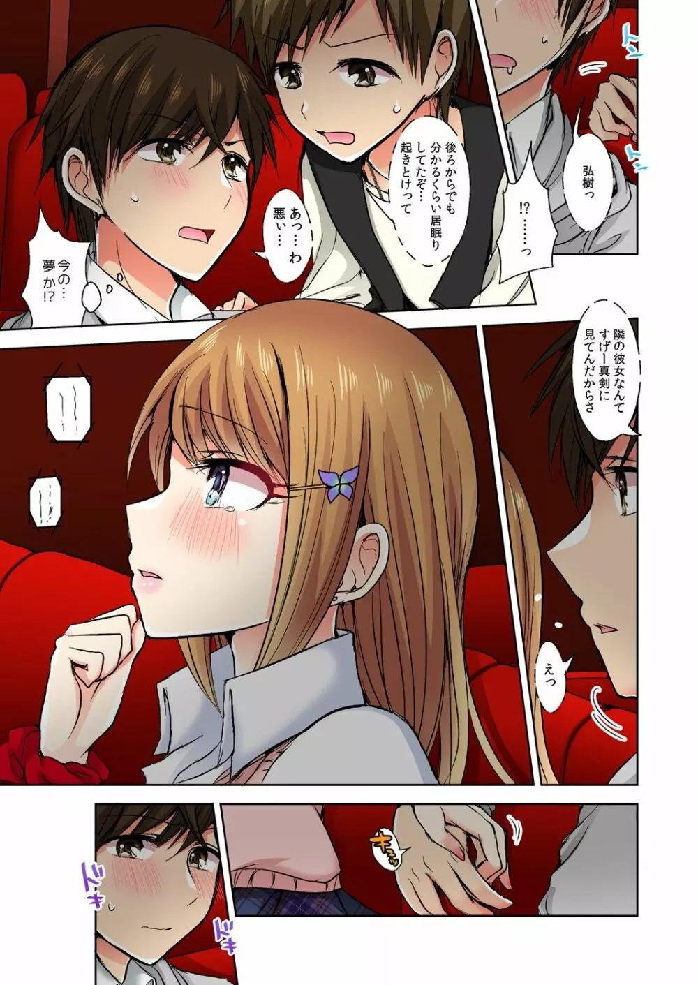 何故、停電したら俺の先っぽがギャルに入っていたのか?~刺さっていたのは姉?妹?~ 1-5 Page.102