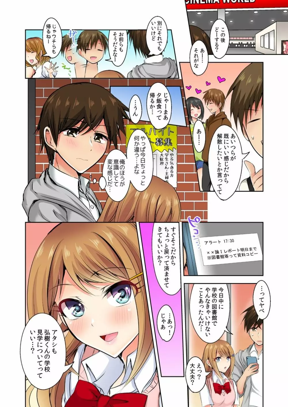 何故、停電したら俺の先っぽがギャルに入っていたのか?~刺さっていたのは姉?妹?~ 1-5 Page.103