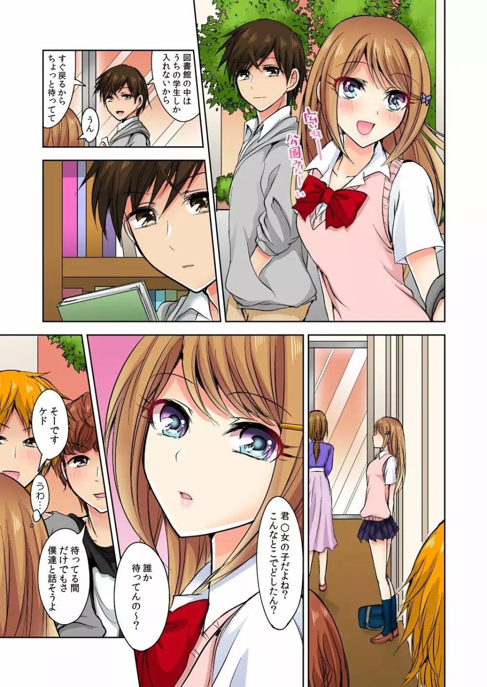 何故、停電したら俺の先っぽがギャルに入っていたのか?~刺さっていたのは姉?妹?~ 1-5 Page.104