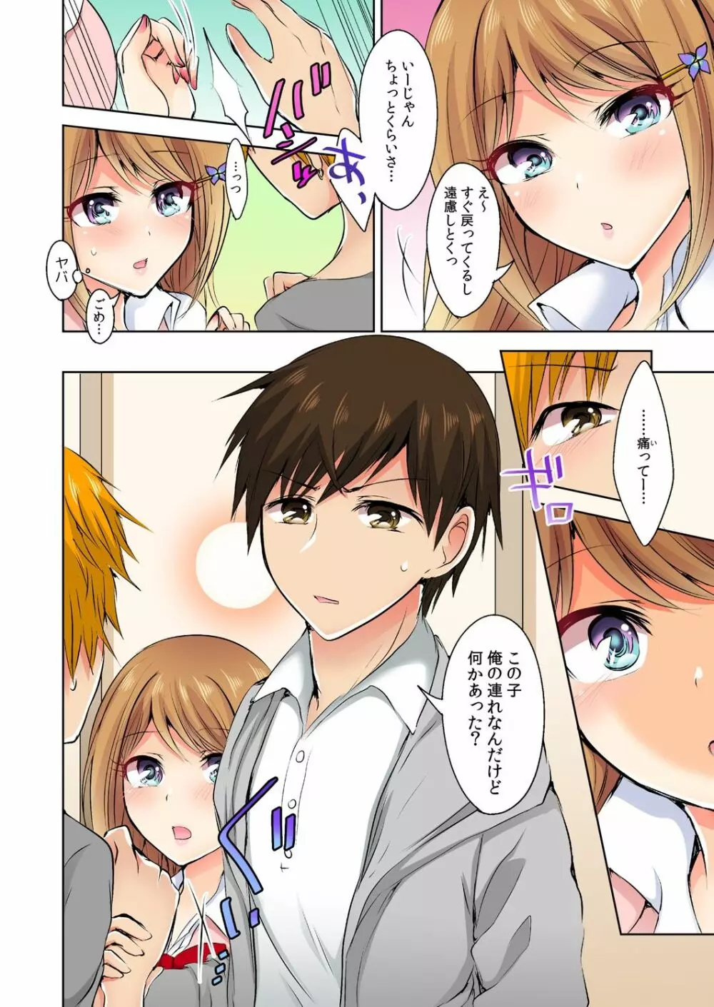 何故、停電したら俺の先っぽがギャルに入っていたのか?~刺さっていたのは姉?妹?~ 1-5 Page.105