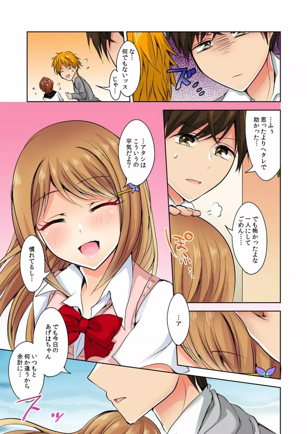 何故、停電したら俺の先っぽがギャルに入っていたのか?~刺さっていたのは姉?妹?~ 1-5 Page.106