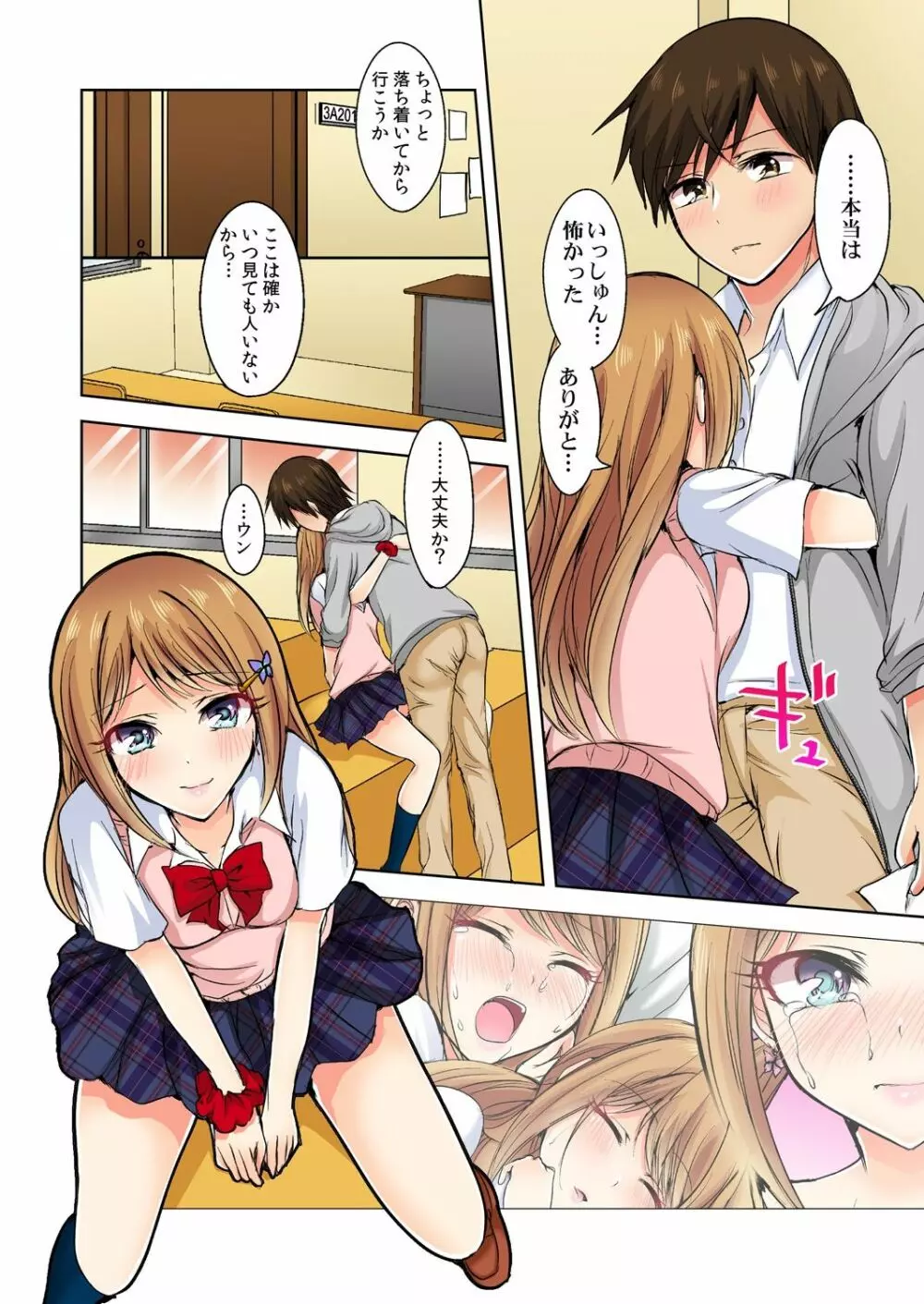 何故、停電したら俺の先っぽがギャルに入っていたのか?~刺さっていたのは姉?妹?~ 1-5 Page.107