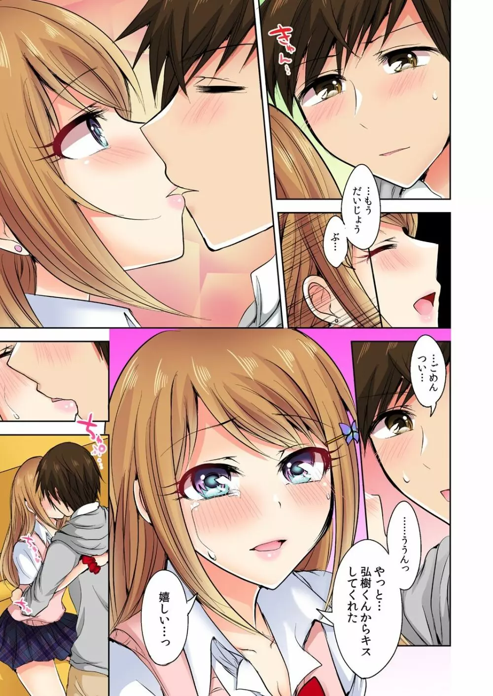 何故、停電したら俺の先っぽがギャルに入っていたのか?~刺さっていたのは姉?妹?~ 1-5 Page.108