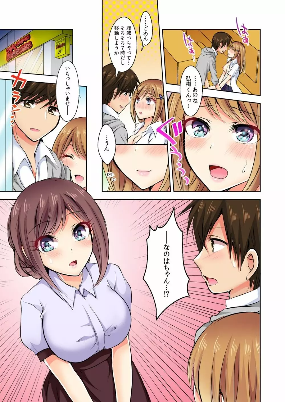何故、停電したら俺の先っぽがギャルに入っていたのか?~刺さっていたのは姉?妹?~ 1-5 Page.112
