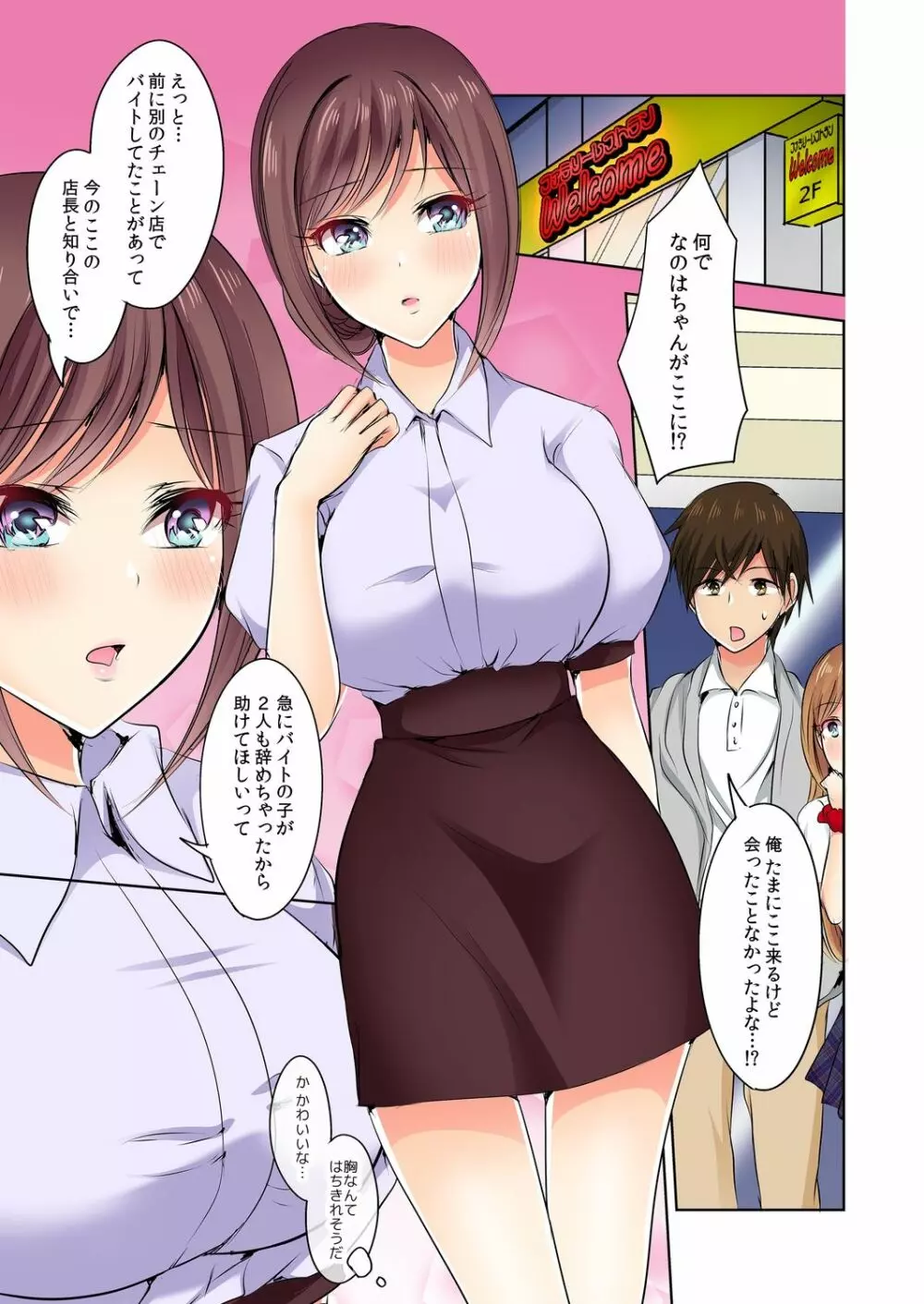 何故、停電したら俺の先っぽがギャルに入っていたのか?~刺さっていたのは姉?妹?~ 1-5 Page.114