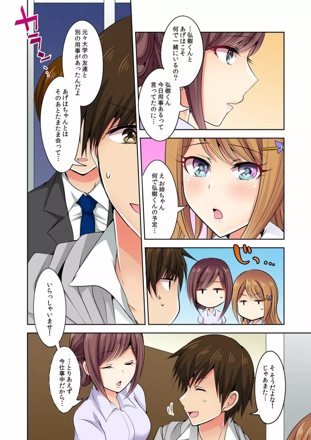 何故、停電したら俺の先っぽがギャルに入っていたのか?~刺さっていたのは姉?妹?~ 1-5 Page.115
