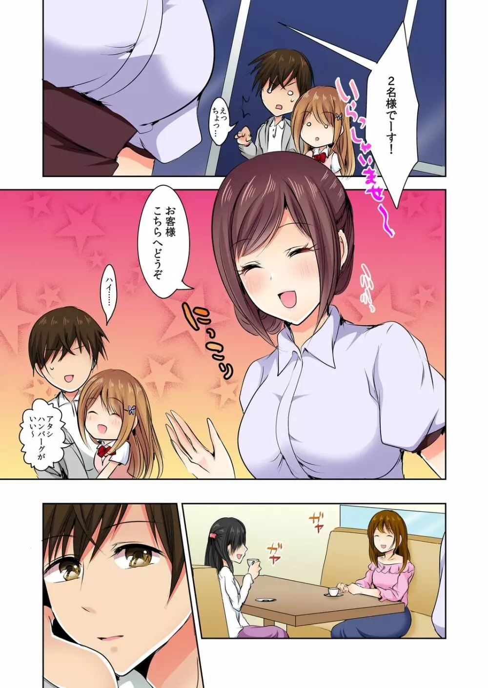 何故、停電したら俺の先っぽがギャルに入っていたのか?~刺さっていたのは姉?妹?~ 1-5 Page.116