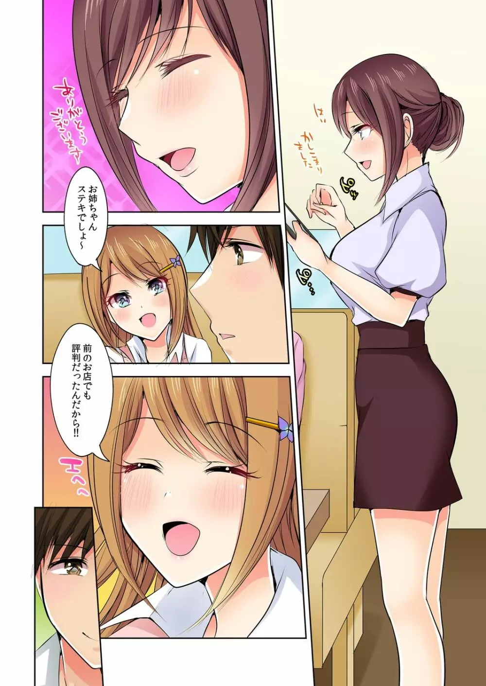 何故、停電したら俺の先っぽがギャルに入っていたのか?~刺さっていたのは姉?妹?~ 1-5 Page.117
