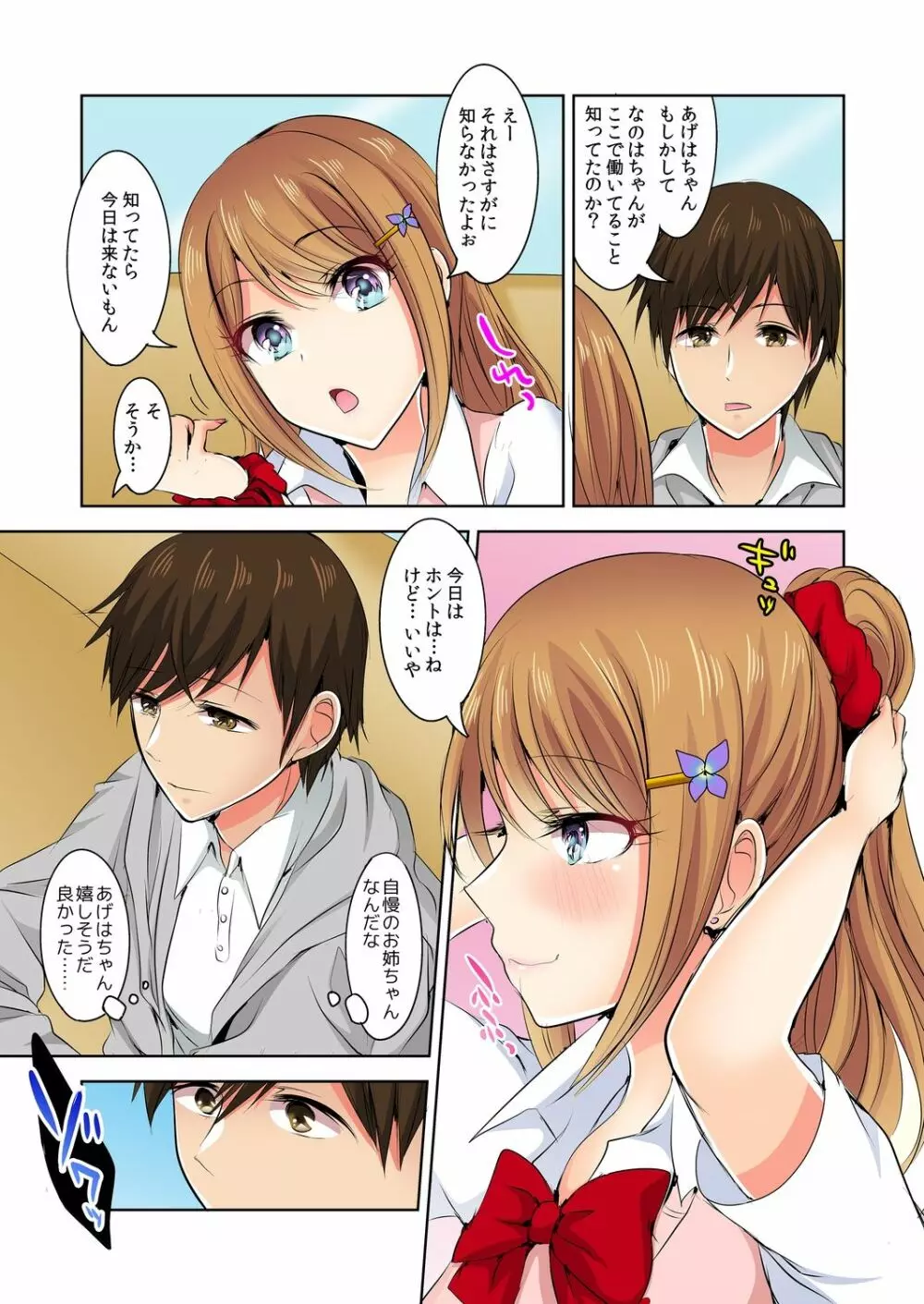 何故、停電したら俺の先っぽがギャルに入っていたのか?~刺さっていたのは姉?妹?~ 1-5 Page.118
