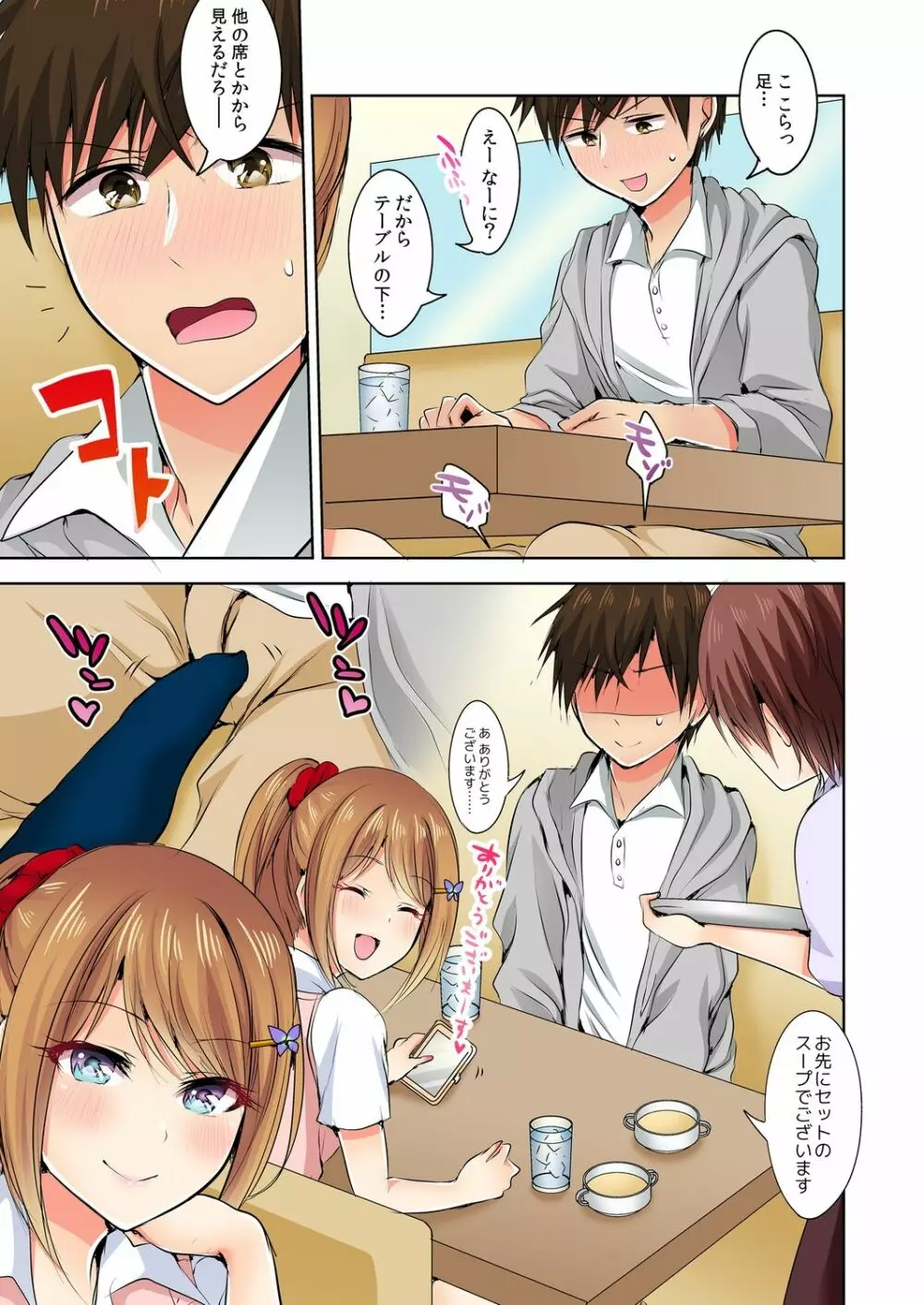 何故、停電したら俺の先っぽがギャルに入っていたのか?~刺さっていたのは姉?妹?~ 1-5 Page.120