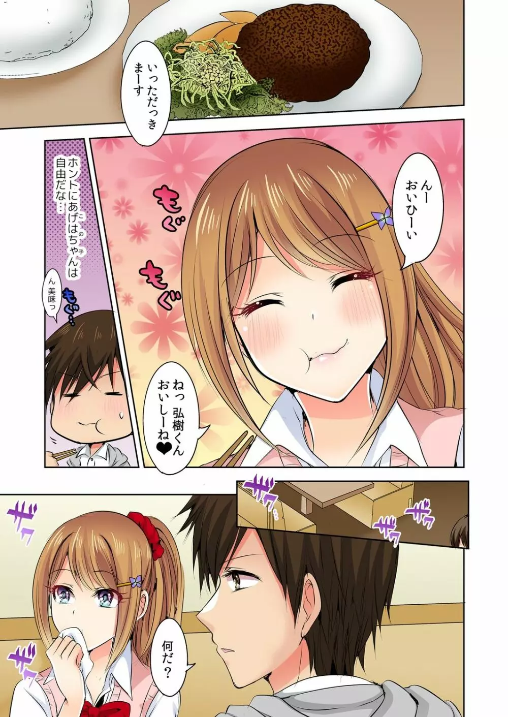 何故、停電したら俺の先っぽがギャルに入っていたのか?~刺さっていたのは姉?妹?~ 1-5 Page.122