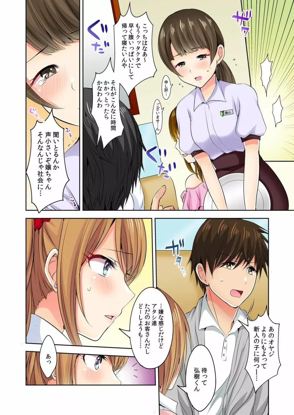 何故、停電したら俺の先っぽがギャルに入っていたのか?~刺さっていたのは姉?妹?~ 1-5 Page.123