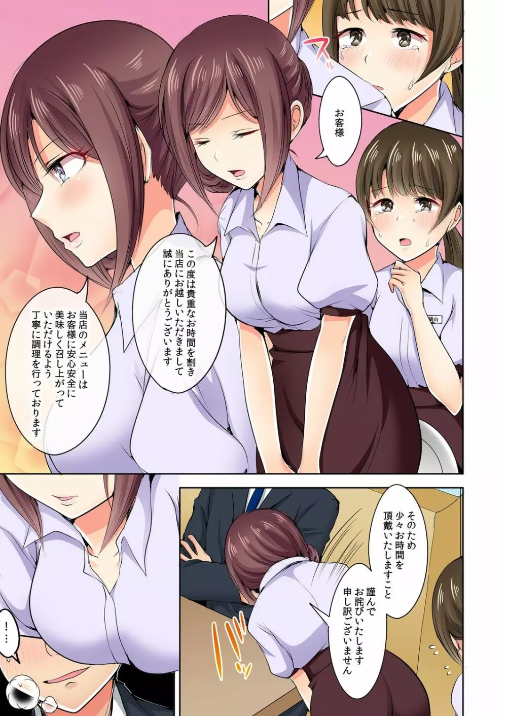 何故、停電したら俺の先っぽがギャルに入っていたのか?~刺さっていたのは姉?妹?~ 1-5 Page.124