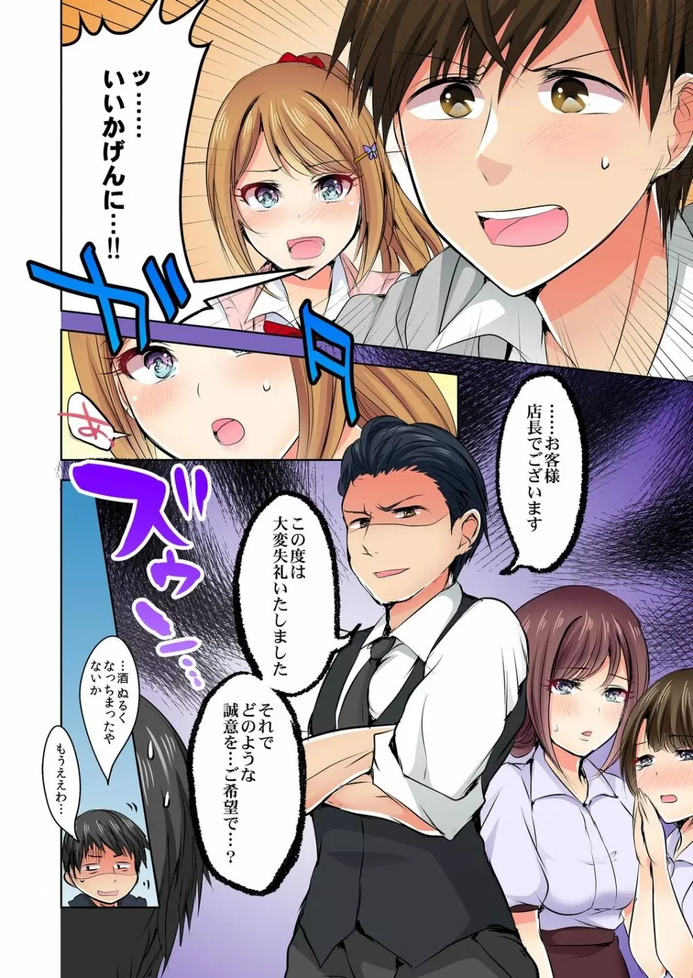 何故、停電したら俺の先っぽがギャルに入っていたのか?~刺さっていたのは姉?妹?~ 1-5 Page.127
