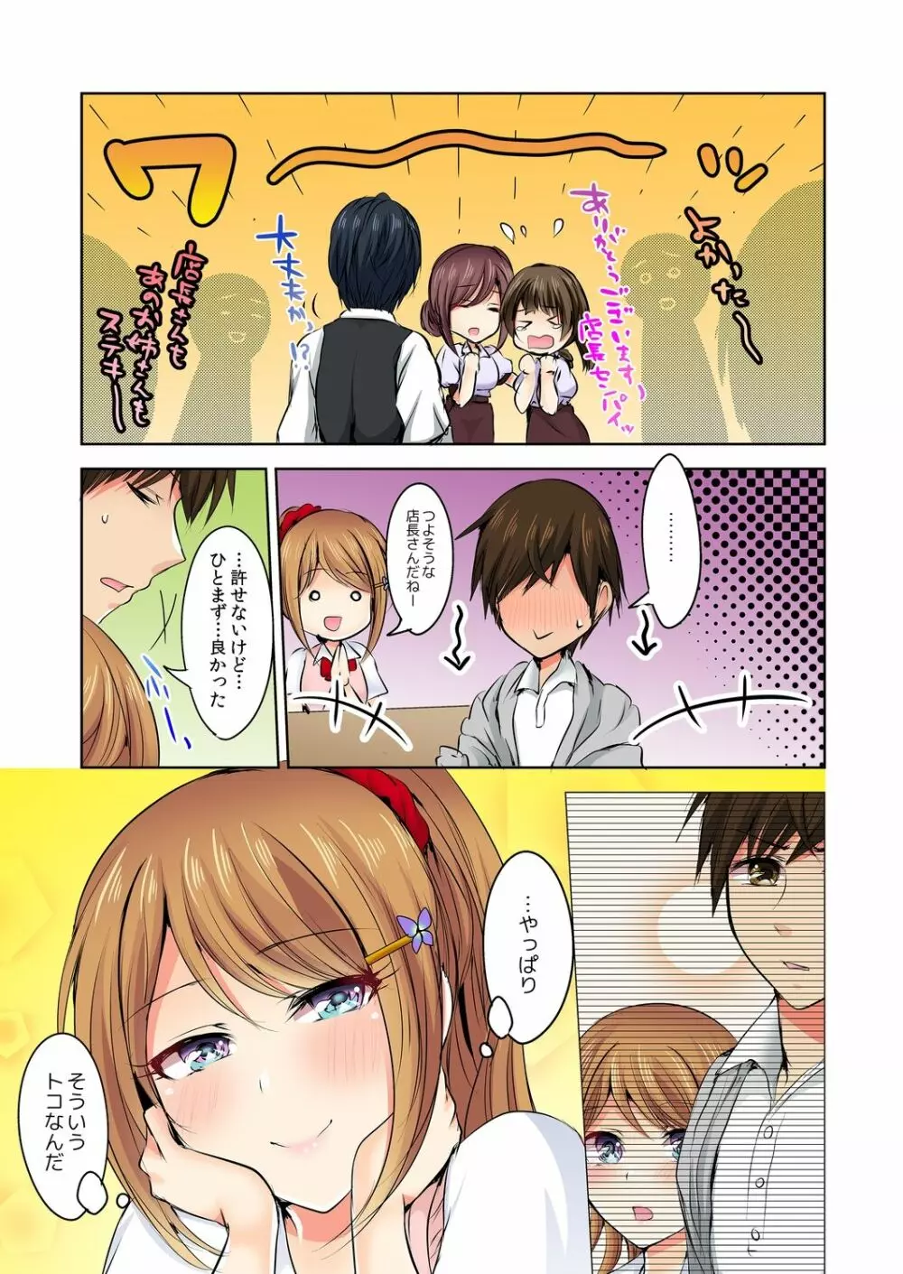 何故、停電したら俺の先っぽがギャルに入っていたのか?~刺さっていたのは姉?妹?~ 1-5 Page.128