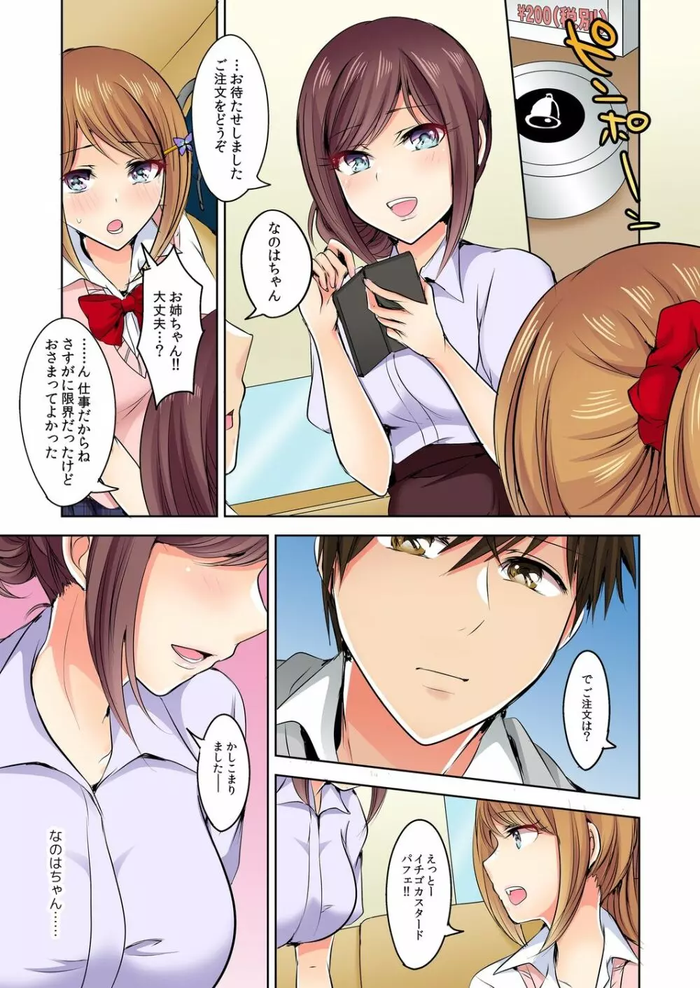 何故、停電したら俺の先っぽがギャルに入っていたのか?~刺さっていたのは姉?妹?~ 1-5 Page.130