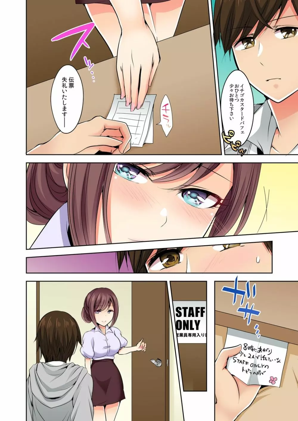 何故、停電したら俺の先っぽがギャルに入っていたのか?~刺さっていたのは姉?妹?~ 1-5 Page.131