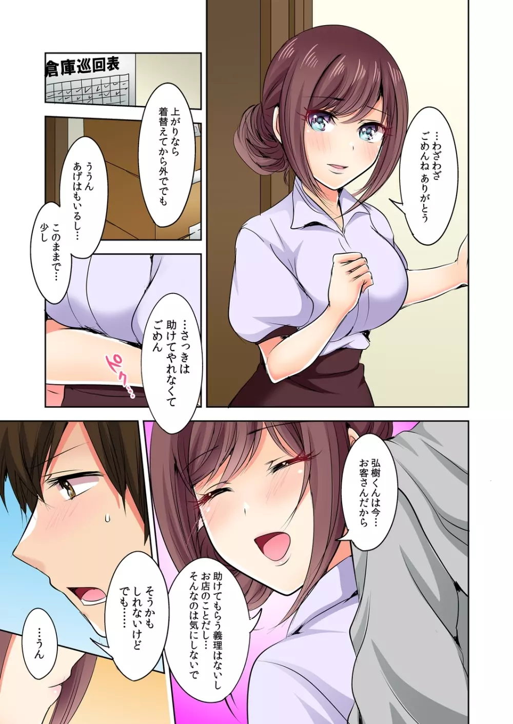 何故、停電したら俺の先っぽがギャルに入っていたのか?~刺さっていたのは姉?妹?~ 1-5 Page.132