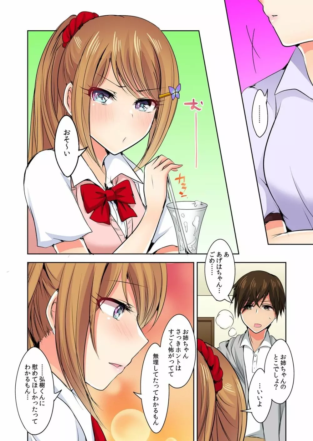 何故、停電したら俺の先っぽがギャルに入っていたのか?~刺さっていたのは姉?妹?~ 1-5 Page.139