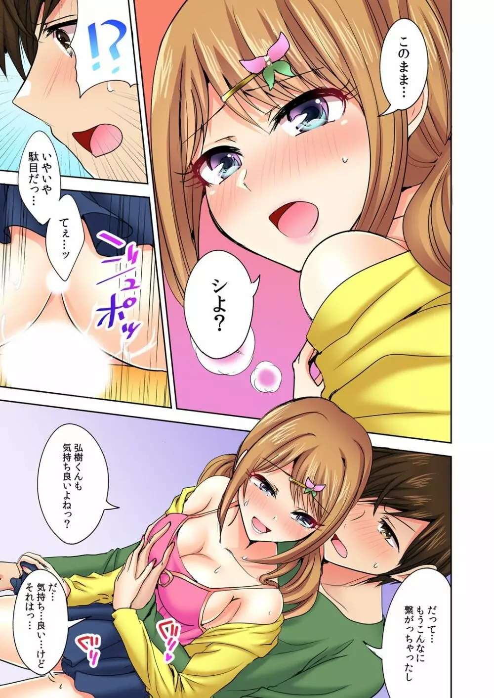 何故、停電したら俺の先っぽがギャルに入っていたのか?~刺さっていたのは姉?妹?~ 1-5 Page.14