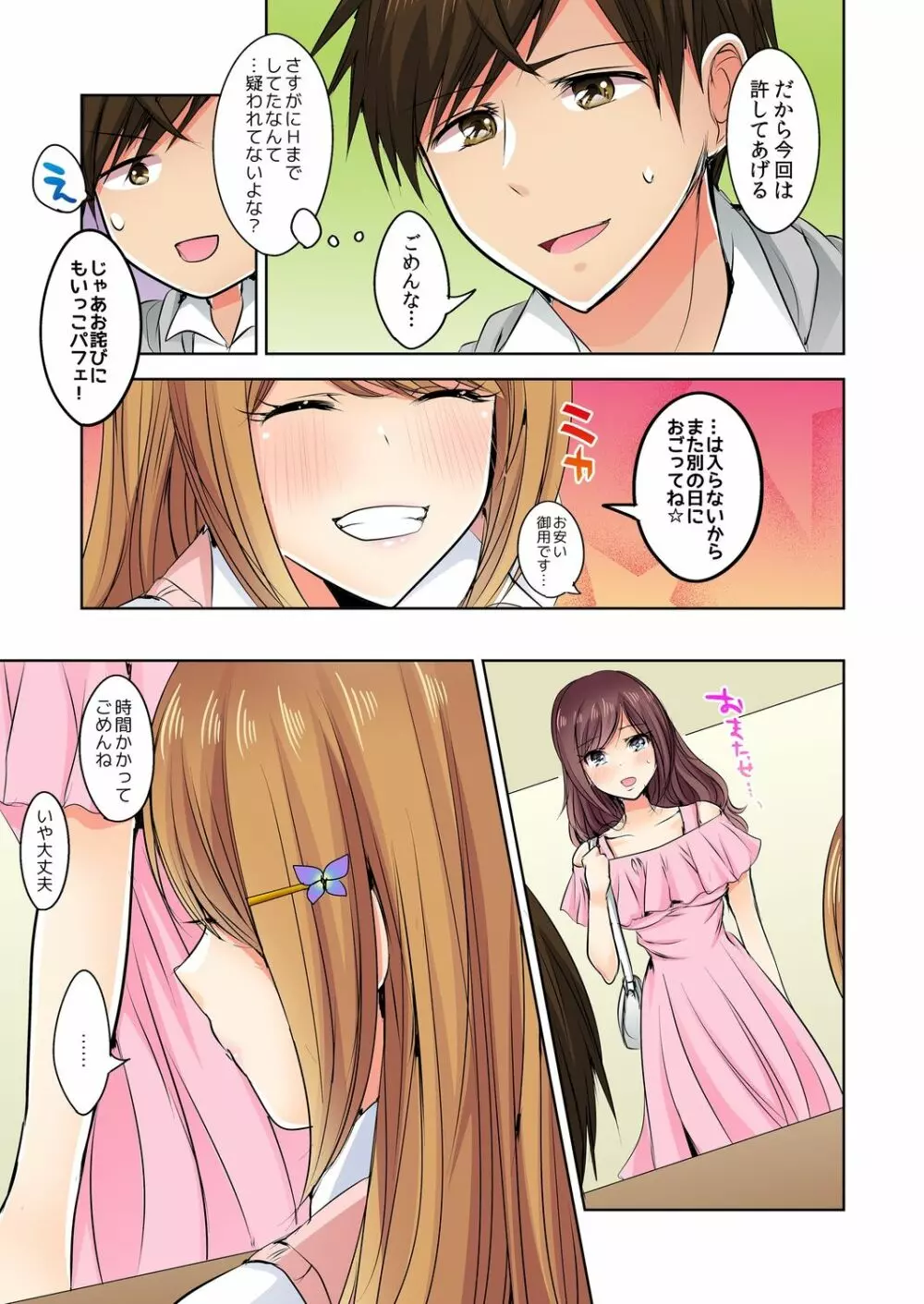 何故、停電したら俺の先っぽがギャルに入っていたのか?~刺さっていたのは姉?妹?~ 1-5 Page.140
