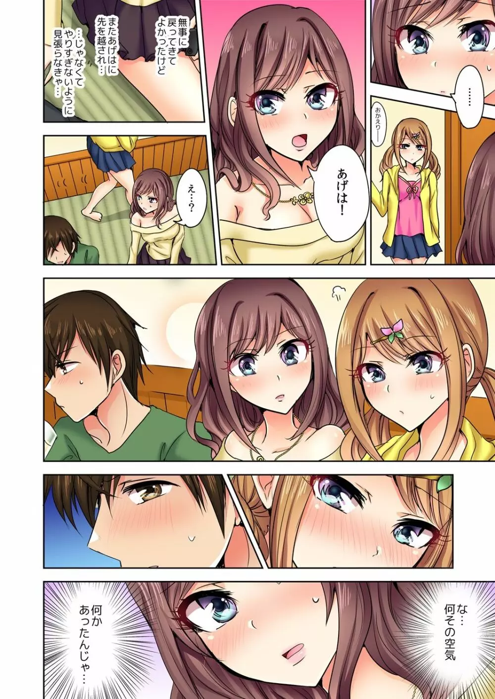 何故、停電したら俺の先っぽがギャルに入っていたのか?~刺さっていたのは姉?妹?~ 1-5 Page.19