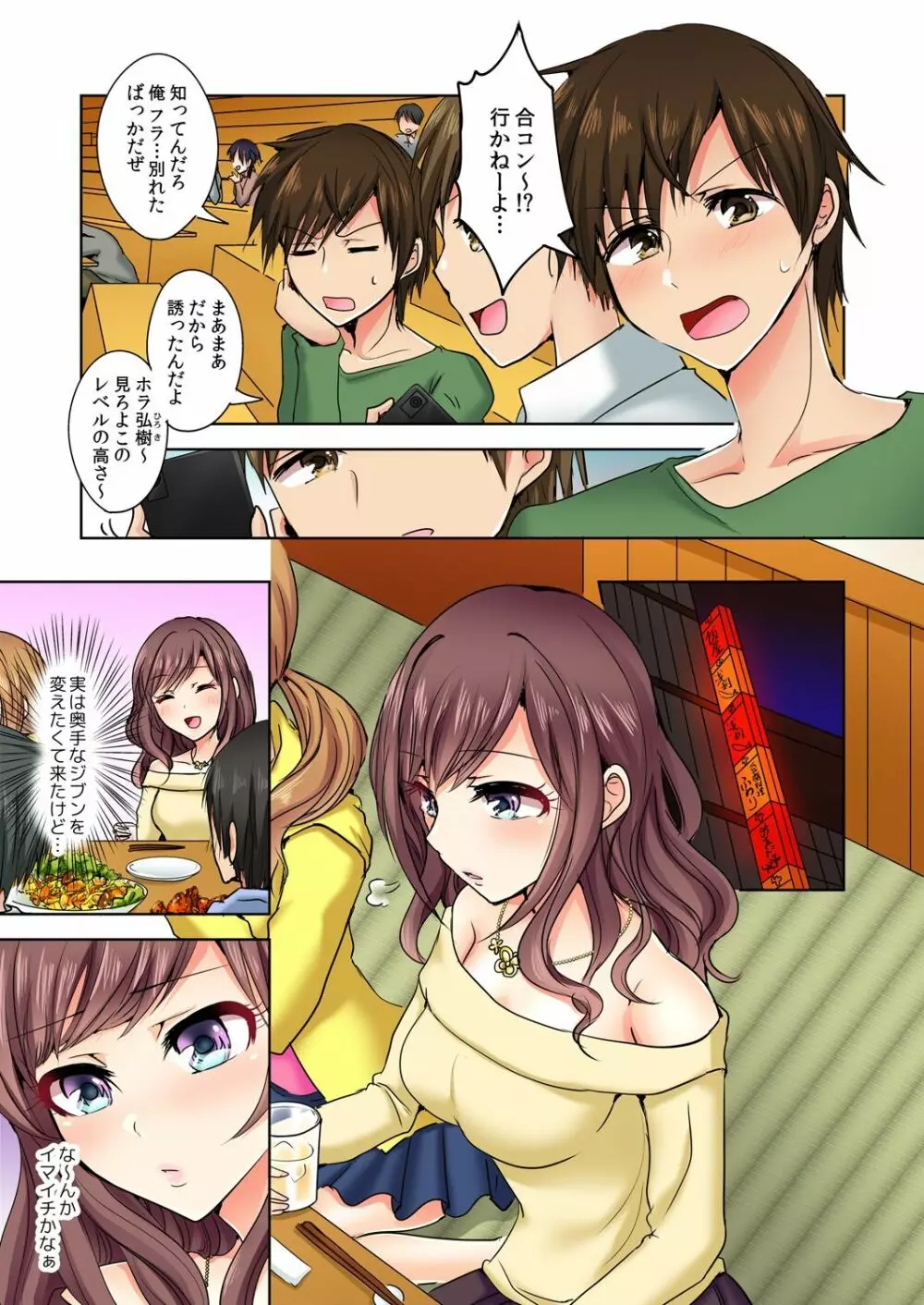 何故、停電したら俺の先っぽがギャルに入っていたのか?~刺さっていたのは姉?妹?~ 1-5 Page.2