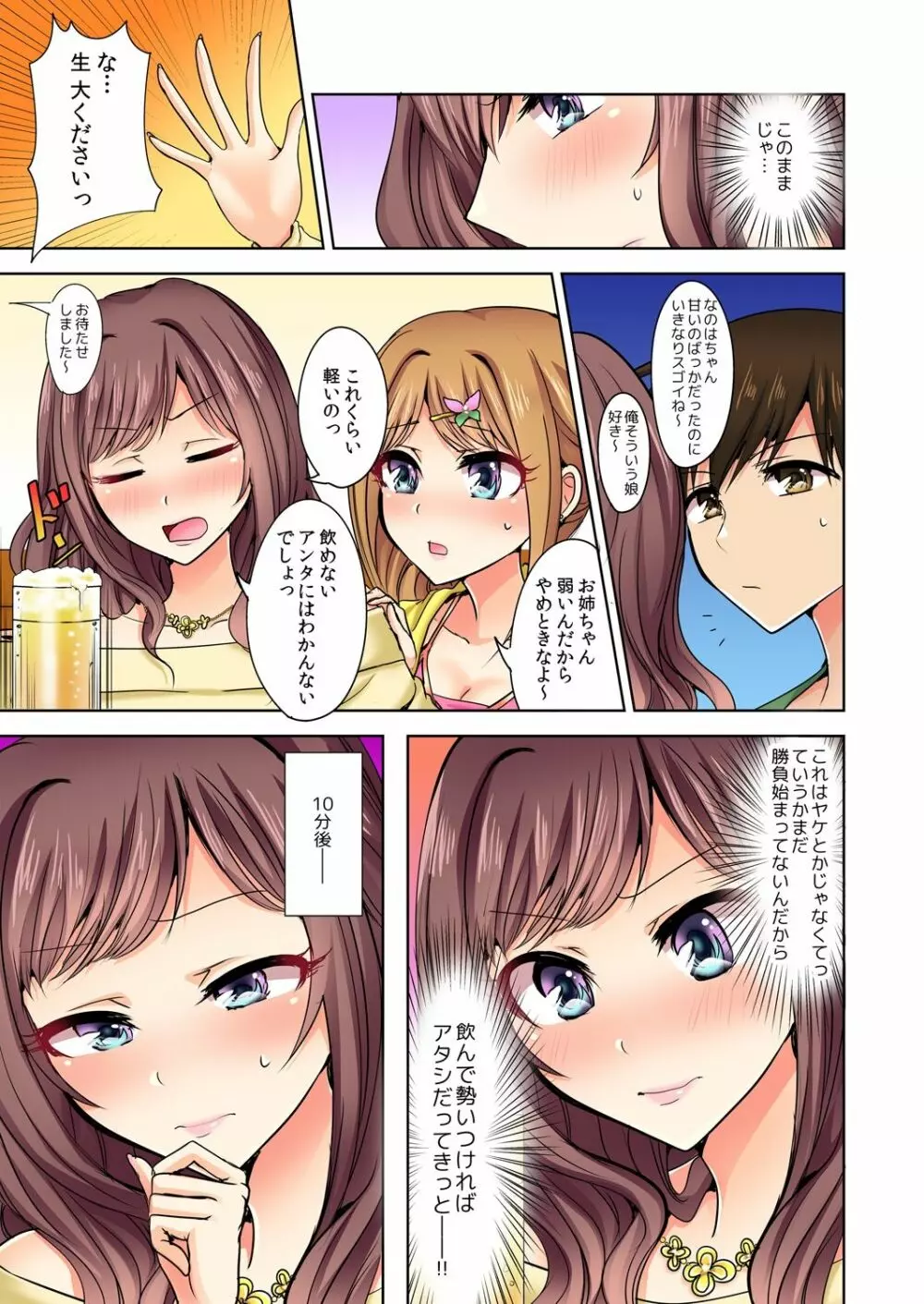 何故、停電したら俺の先っぽがギャルに入っていたのか?~刺さっていたのは姉?妹?~ 1-5 Page.20