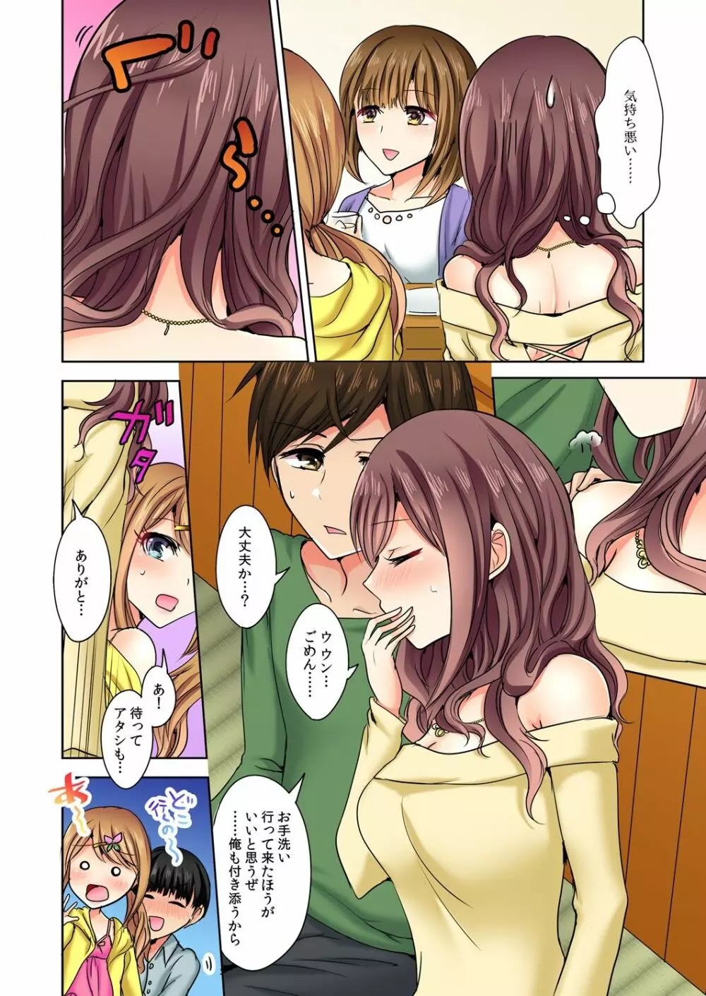 何故、停電したら俺の先っぽがギャルに入っていたのか?~刺さっていたのは姉?妹?~ 1-5 Page.21