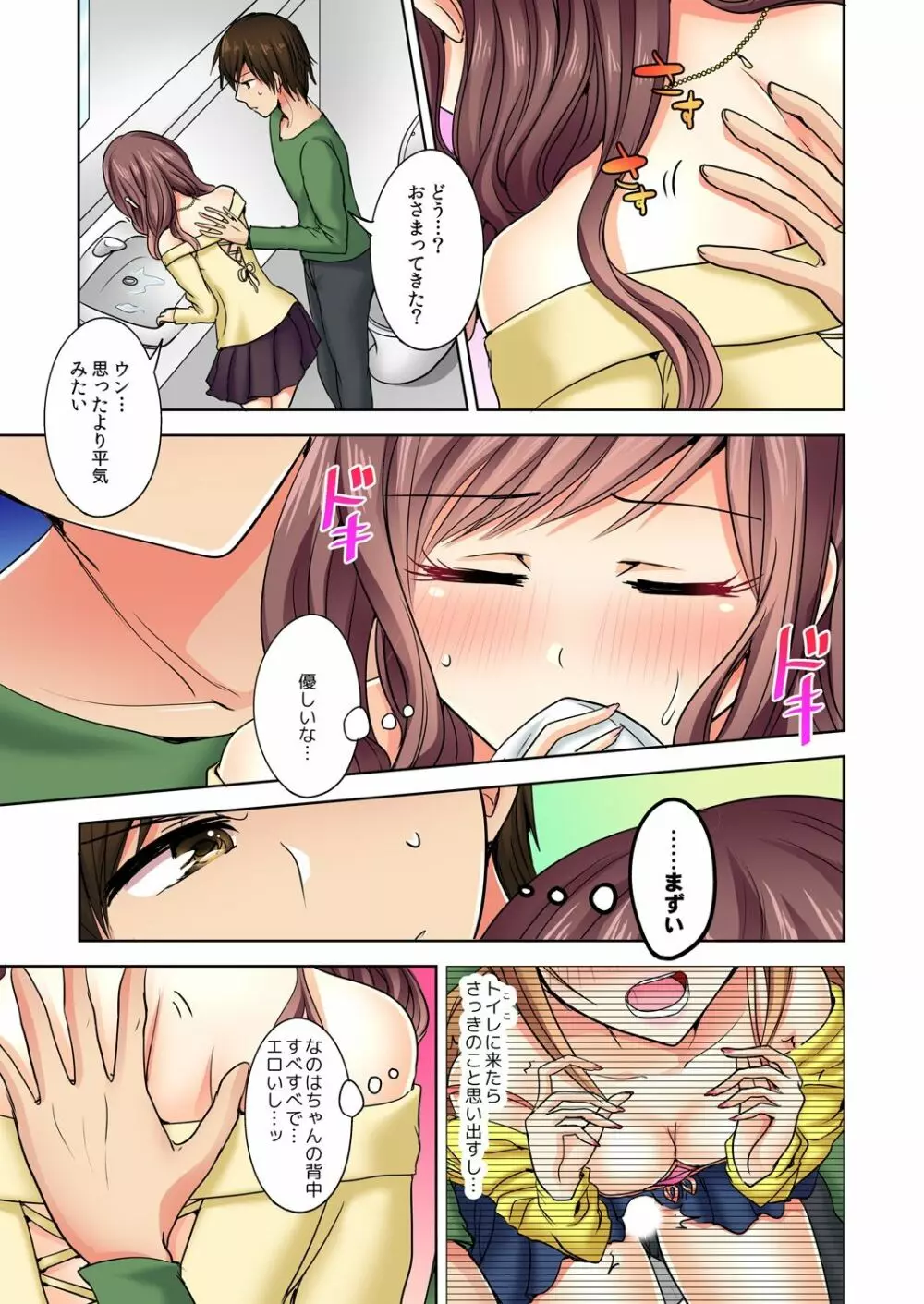 何故、停電したら俺の先っぽがギャルに入っていたのか?~刺さっていたのは姉?妹?~ 1-5 Page.22