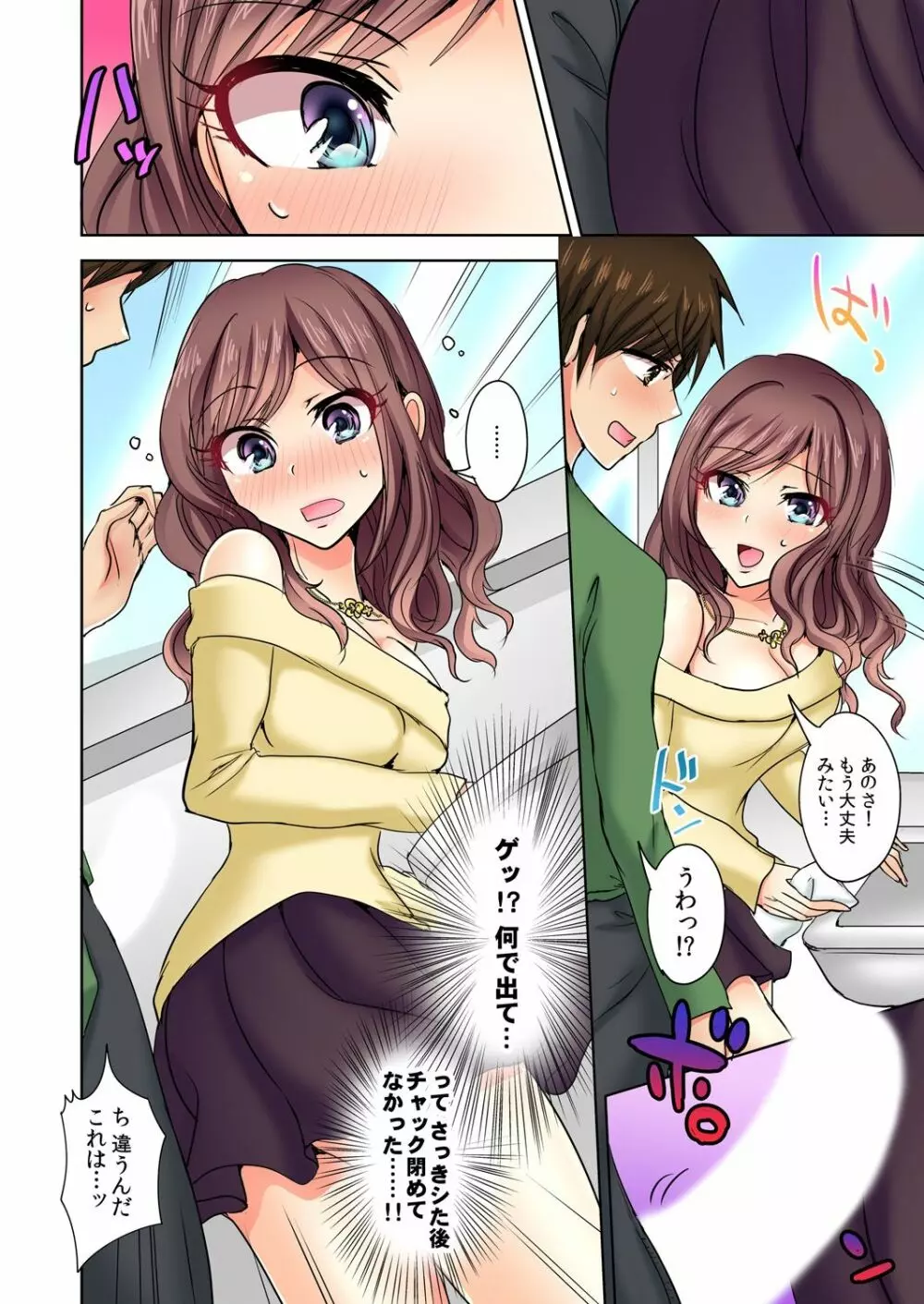 何故、停電したら俺の先っぽがギャルに入っていたのか?~刺さっていたのは姉?妹?~ 1-5 Page.23