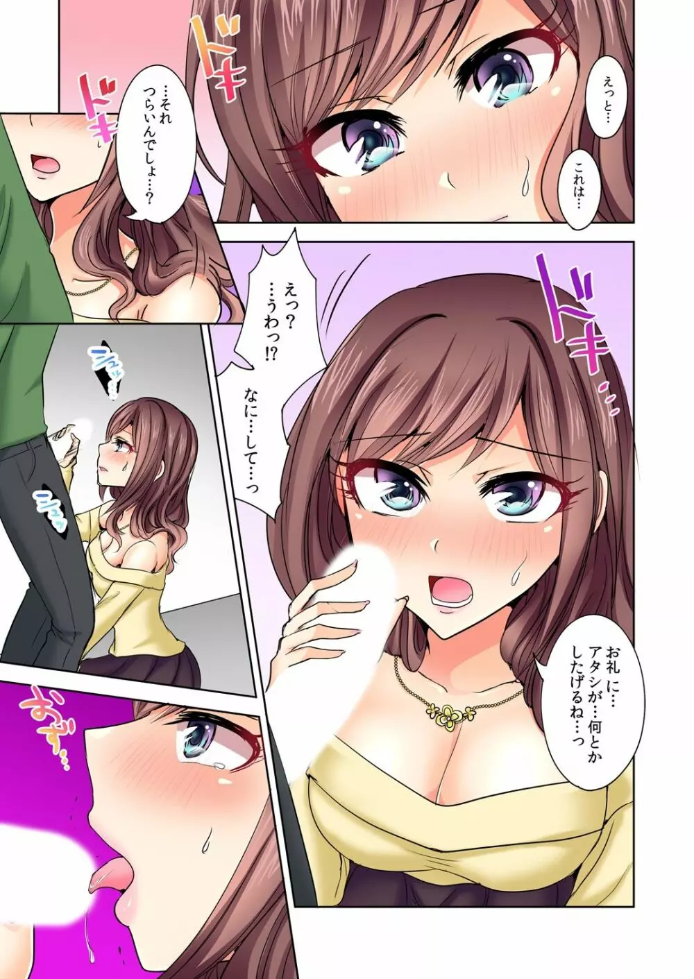 何故、停電したら俺の先っぽがギャルに入っていたのか?~刺さっていたのは姉?妹?~ 1-5 Page.24