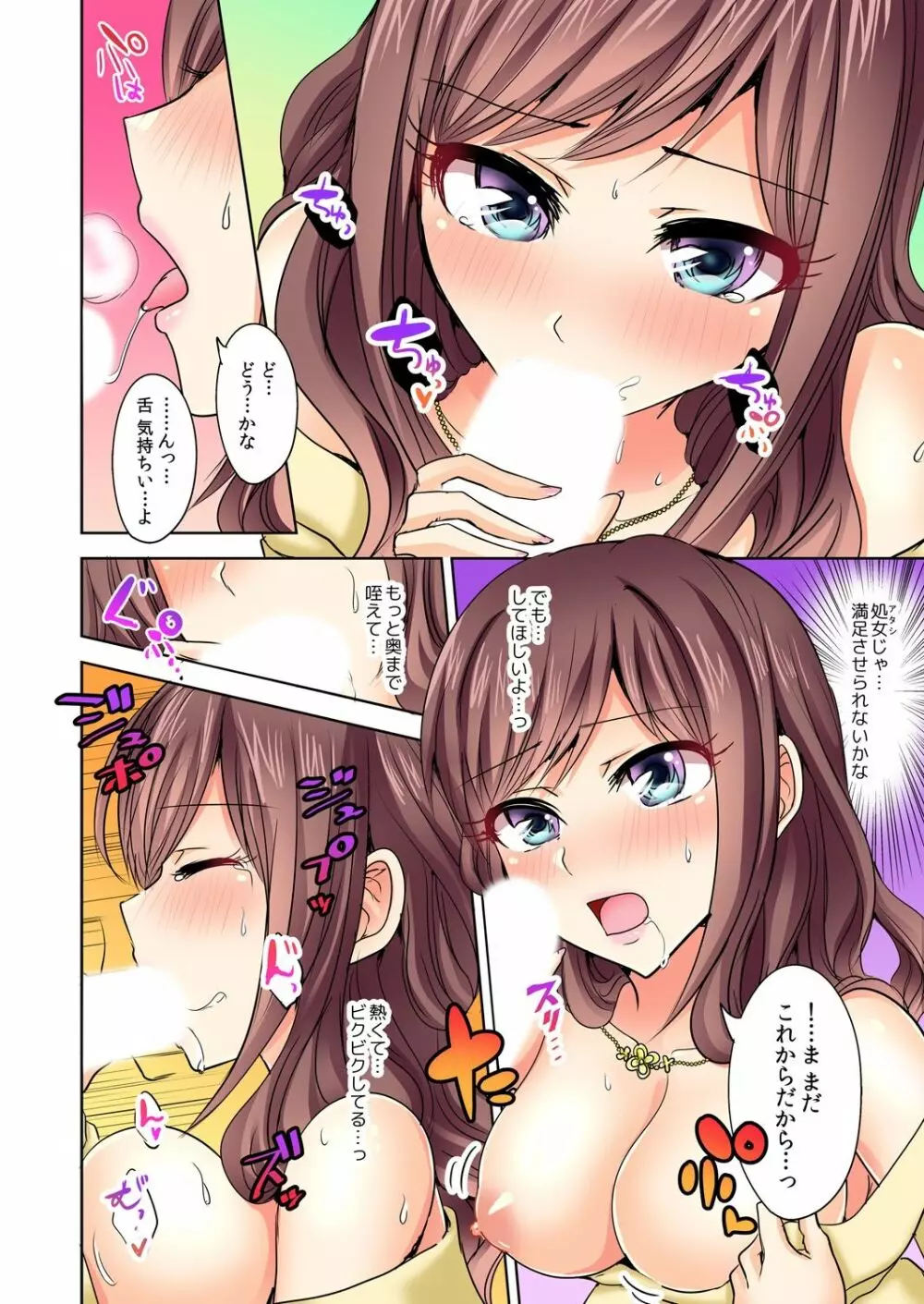 何故、停電したら俺の先っぽがギャルに入っていたのか?~刺さっていたのは姉?妹?~ 1-5 Page.25