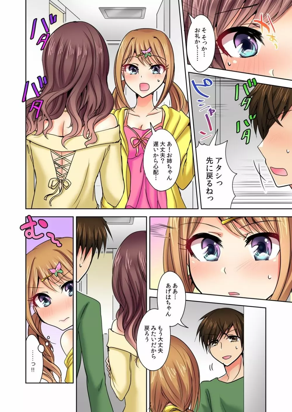 何故、停電したら俺の先っぽがギャルに入っていたのか?~刺さっていたのは姉?妹?~ 1-5 Page.27