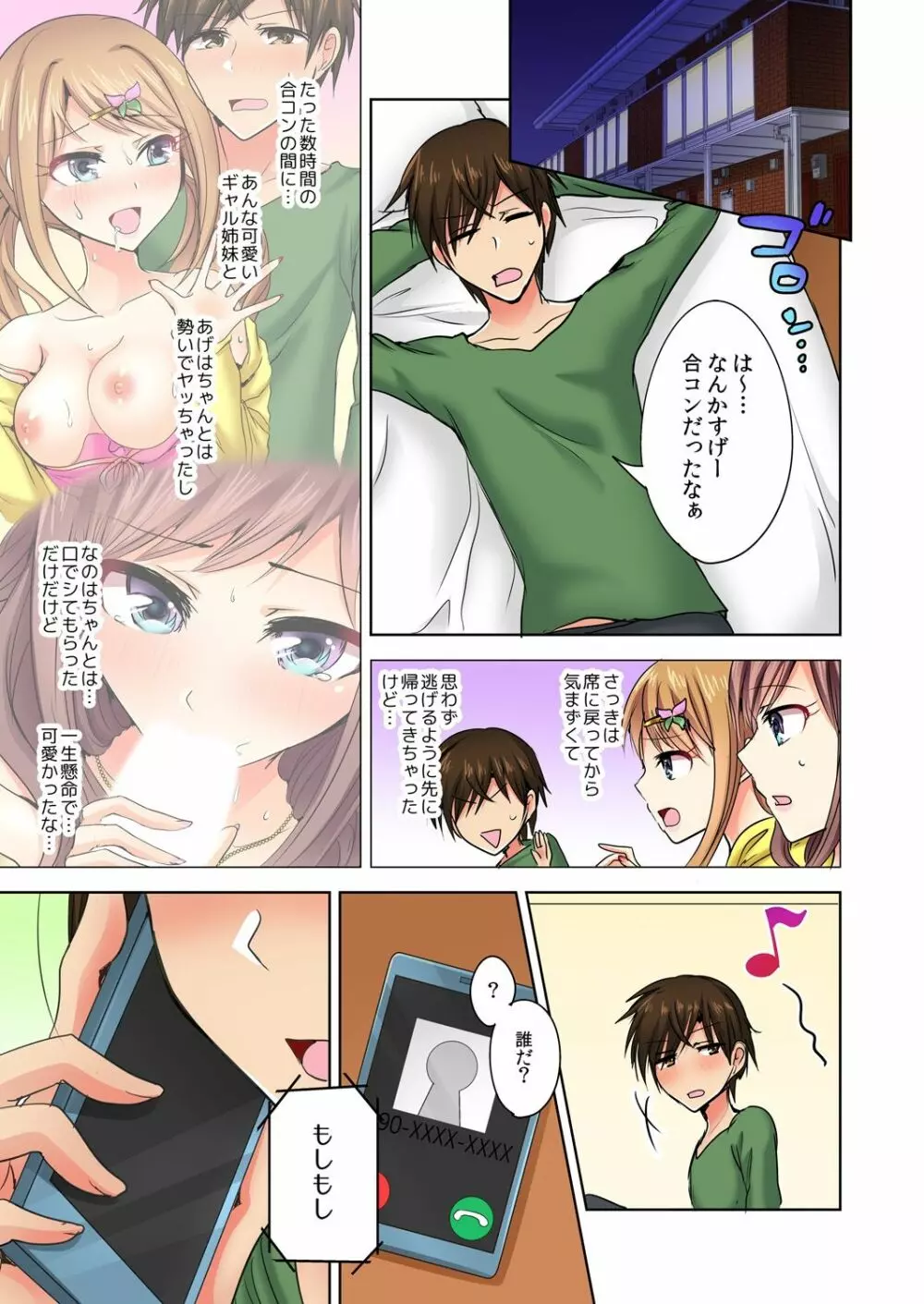 何故、停電したら俺の先っぽがギャルに入っていたのか?~刺さっていたのは姉?妹?~ 1-5 Page.28