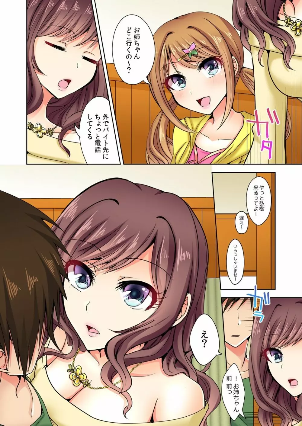 何故、停電したら俺の先っぽがギャルに入っていたのか?~刺さっていたのは姉?妹?~ 1-5 Page.3