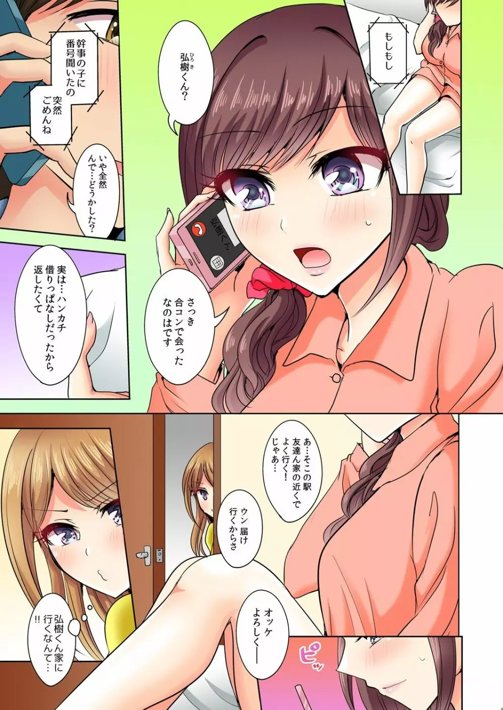 何故、停電したら俺の先っぽがギャルに入っていたのか?~刺さっていたのは姉?妹?~ 1-5 Page.30