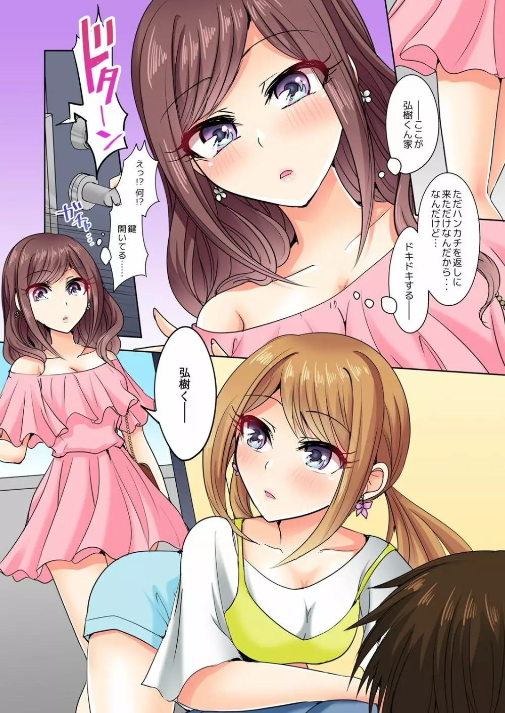 何故、停電したら俺の先っぽがギャルに入っていたのか?~刺さっていたのは姉?妹?~ 1-5 Page.31